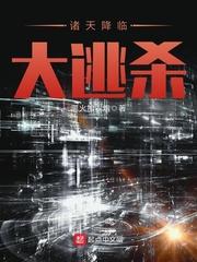 诸天降临之雄兵连