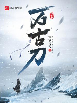 万古刀元青山