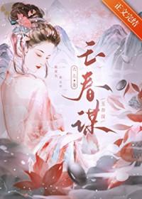 掌柜宠夫日常全文免费阅读鱼铮