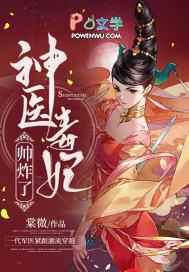 神医毒妃人